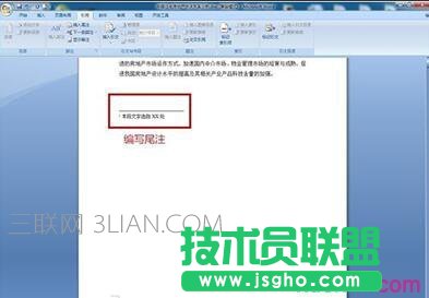 Word文檔怎樣添加注釋？Word文檔添加注釋教程