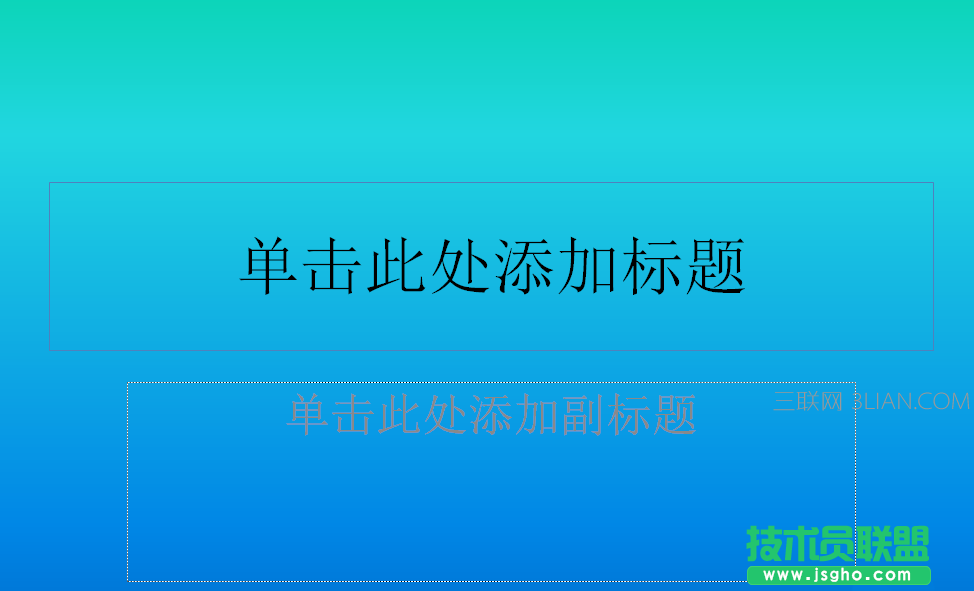PPT文本框如何設置框線的顏色 三聯