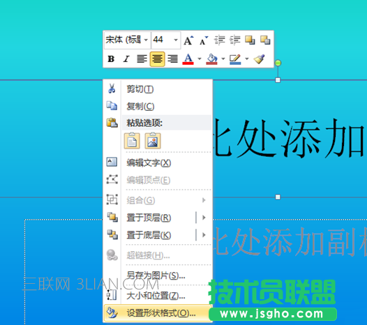 PPT文本框如何設置框線的顏色