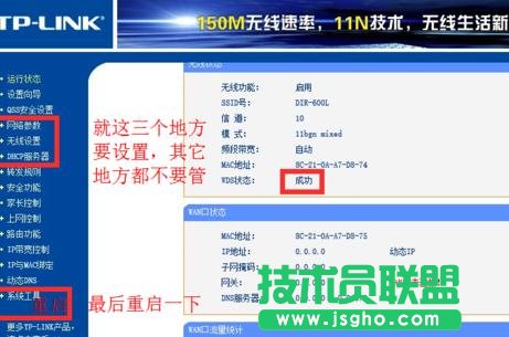 tplink路由器740n中繼怎么設置