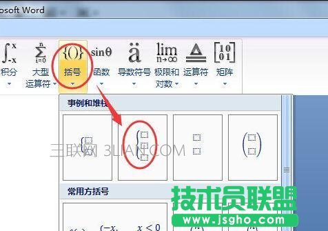 word中怎么輸入大括號