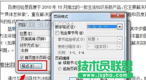 word怎么增加頁(yè)碼