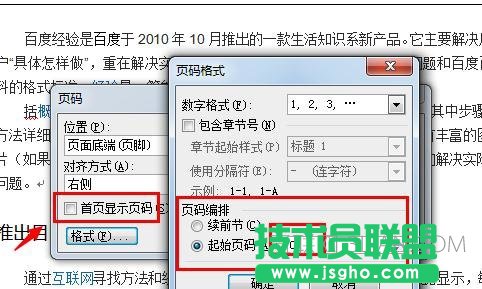 word怎么增加頁(yè)碼
