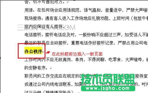 word文檔怎么加新頁(yè) 三聯(lián)