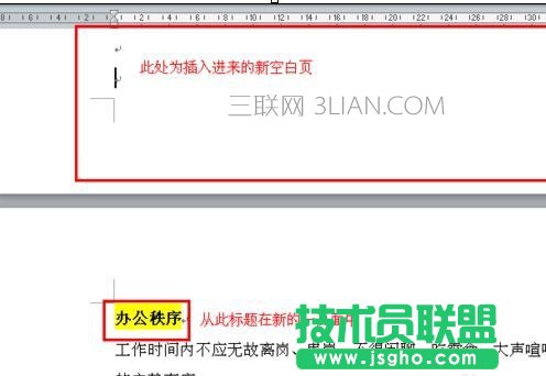word文檔怎么加新頁(yè)