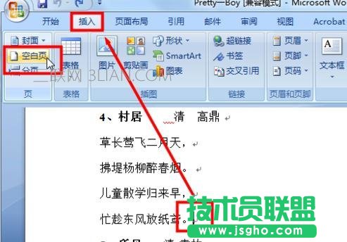 word怎么加空白頁