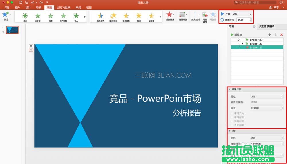 PPT文件如何添加多個動畫