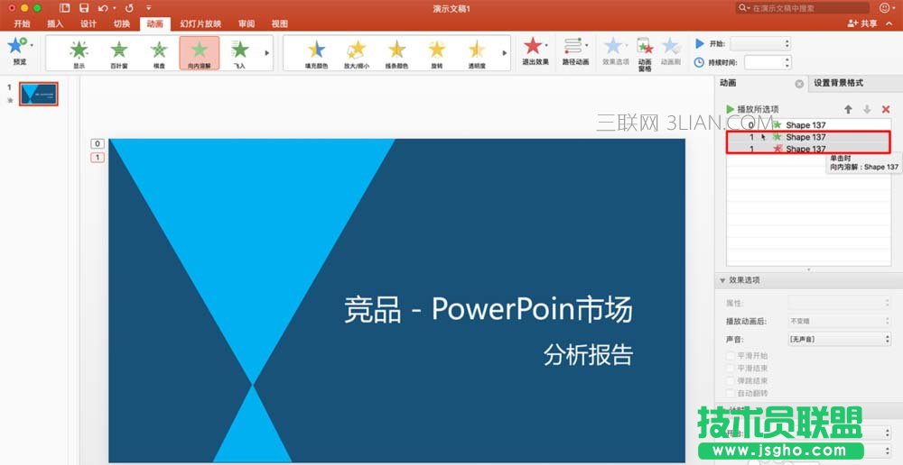 PPT文件如何添加多個動畫