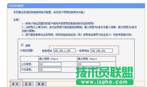tplink路由器如何控制網速