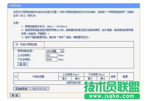tplink路由器如何控制網速