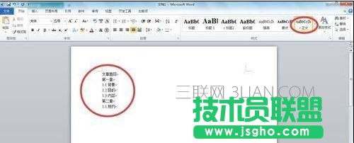 word文檔怎么加目錄