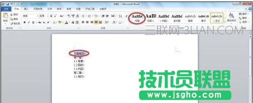 word文檔怎么加目錄