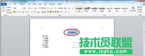 word文檔怎么加目錄