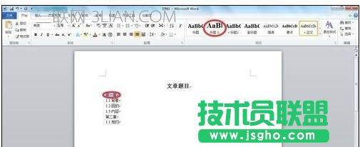 word文檔怎么加目錄