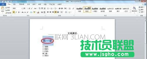 word文檔怎么加目錄