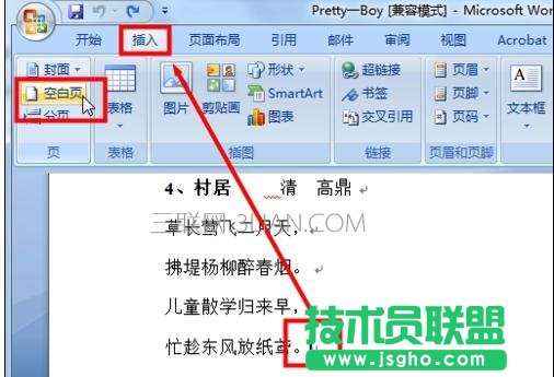 word文檔怎么加頁數
