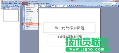 ppt怎么設置文字環繞