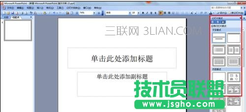 ppt怎么設置文字環繞