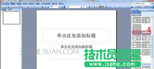 ppt怎么設置文字環繞