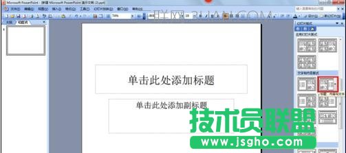 ppt怎么設置文字環繞