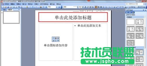 ppt怎么設置文字環繞