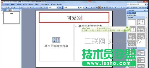 ppt怎么設置文字環繞