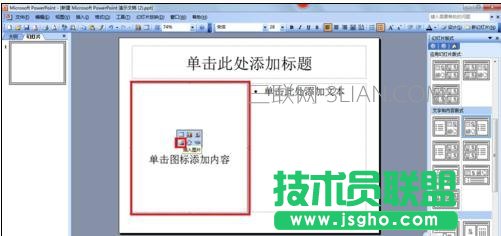 ppt怎么設置文字環繞