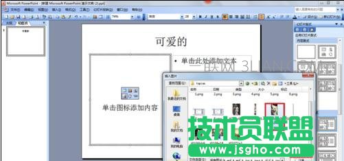 ppt怎么設置文字環繞