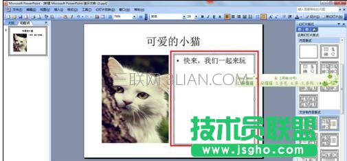 ppt怎么設置文字環繞