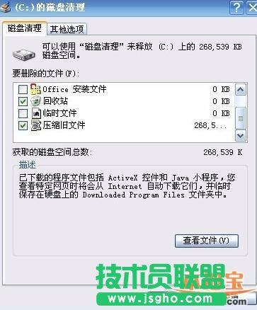 新蘿卜家園ghost xp系統c盤清理最簡單實用的方法(1)