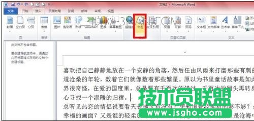 word2010怎么添加書簽