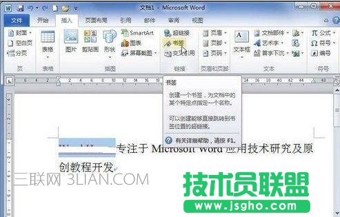 word2010怎么添加書簽