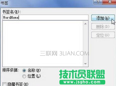 word2010怎么添加書簽