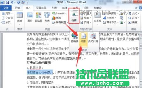 word怎么加入書簽