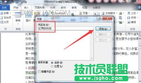 word怎么加入書簽