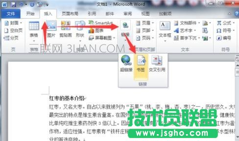 word怎么加入書簽