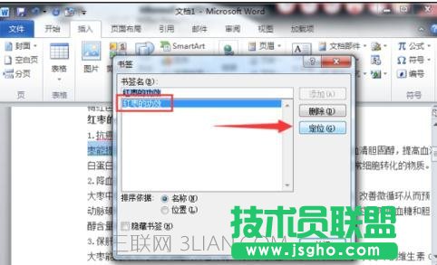 word怎么加入書簽