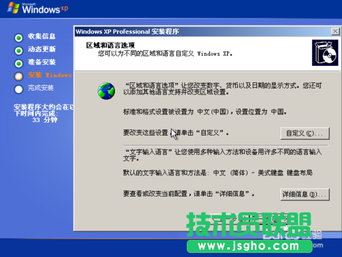 U盤windows系統之家xp系統重裝(14)