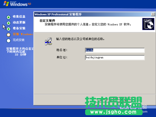 U盤windows系統之家xp系統重裝(15)