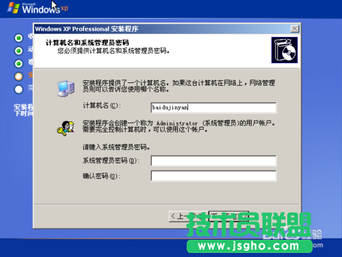 U盤windows系統之家xp系統重裝(17)