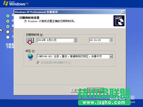 U盤windows系統之家xp系統重裝(18)