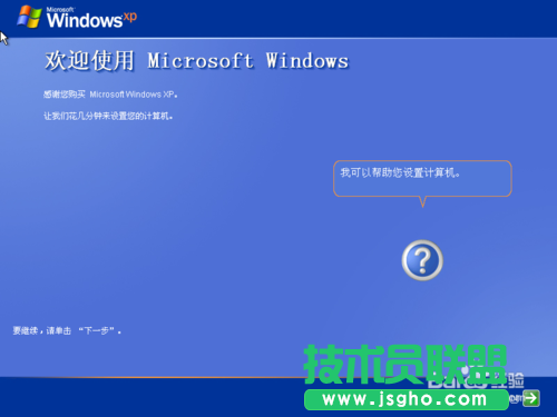 U盤windows系統之家xp系統重裝(25)