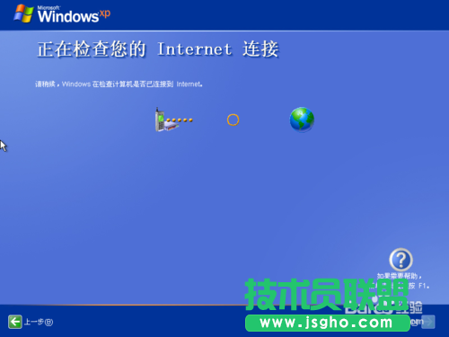 U盤windows系統之家xp系統重裝(27)