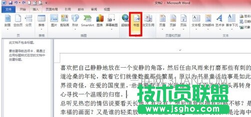 Word2010如何添加書簽3