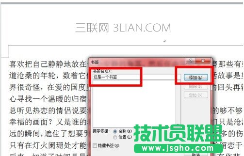 Word2010如何添加書簽4