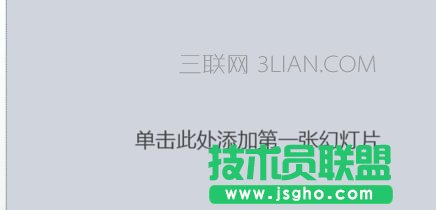 ppt如何排版好看 三聯(lián)