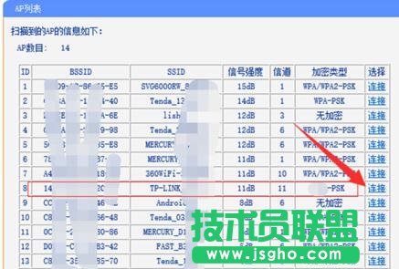 tplink路由器怎么設(shè)置讓信號增強