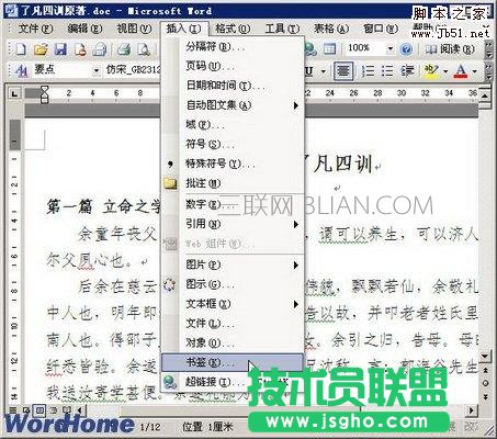 word書(shū)簽如何去掉 三聯(lián)