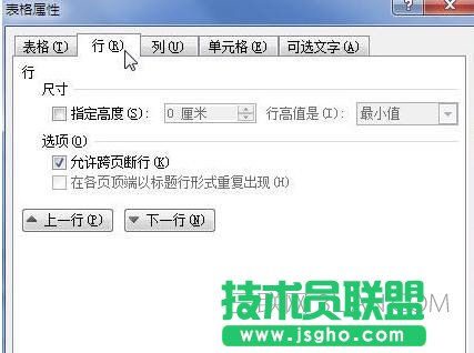 word表格行高怎么設(shè)置