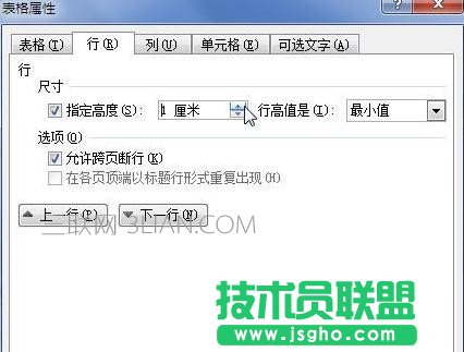 word表格行高怎么設(shè)置